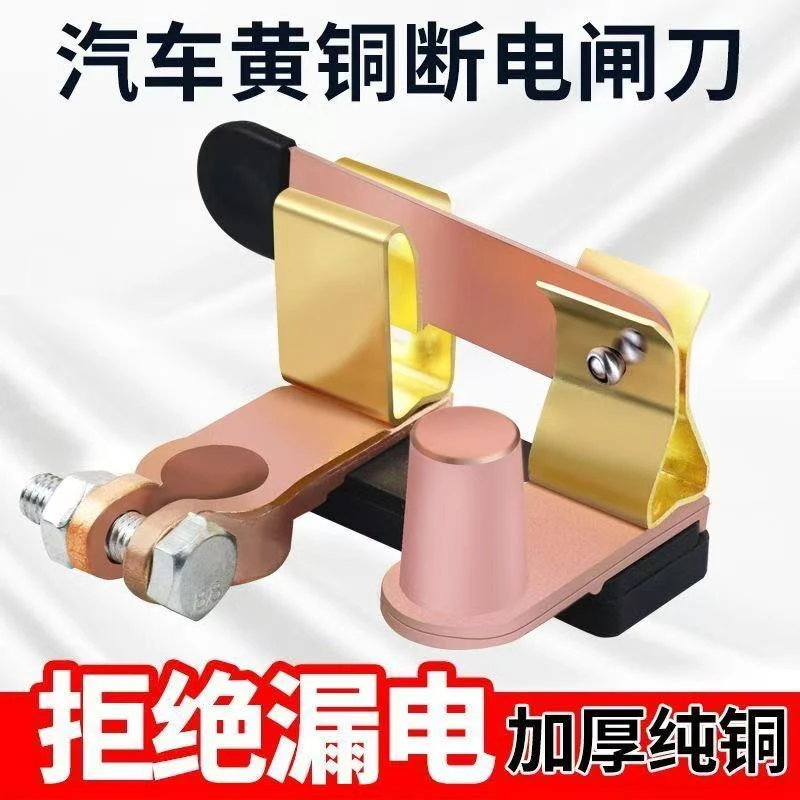 乐翔 闸刀式汽车电瓶断电开关漏电保护开关开关车游艇黄铜开关