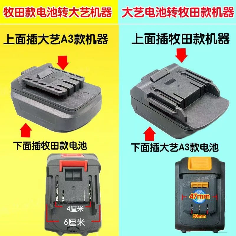 乐翔 适用大艺款电池转换牧田款电动锂电池互换转换器转接头配件