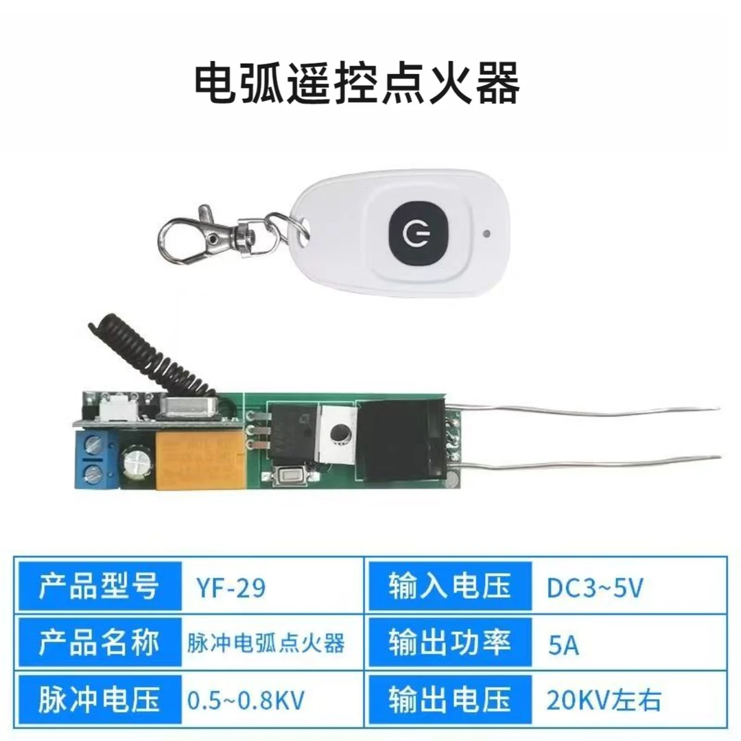 乐翔 高压DIY电子打火机套件电弧点烟散件模块