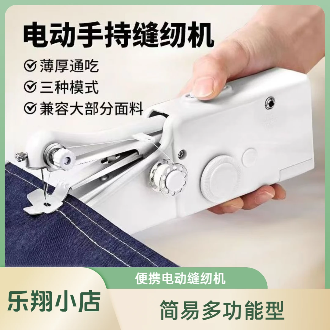 乐翔 家用手持电动缝纫机多功能便携迷你小型简易手工裁缝机器