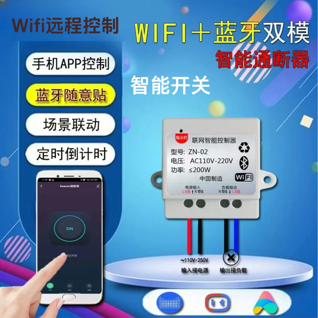 智能手机APP远程无线通断器220V家用灯具远程控制蓝牙