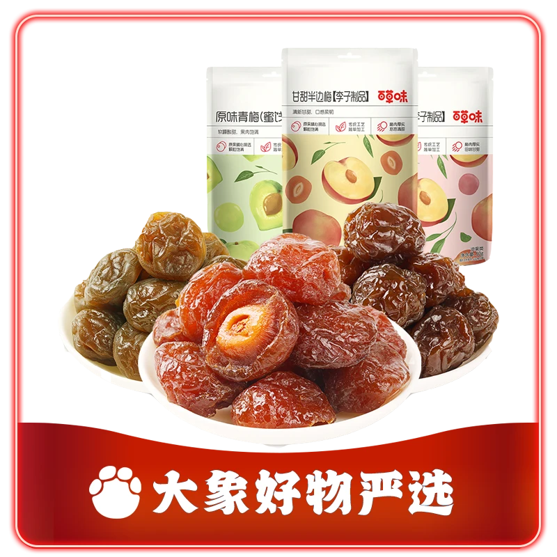 【大象好物严选】百草味青梅老婆梅50g梅子话梅酸梅蜜饯果干零食DB