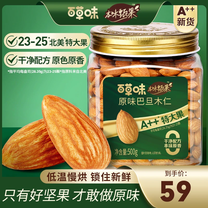 百草味本味甄果香脆500g特大颗美味饱满巴达木营养坚果小零食