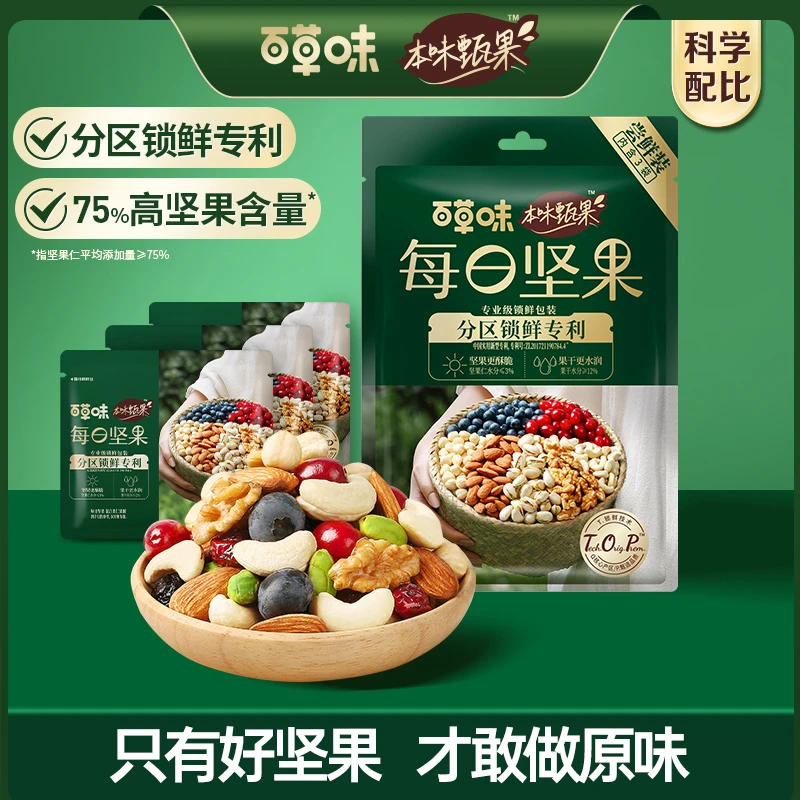 【会员转盘福利】百草味本味甄果每日坚果75g大颗混合果仁开袋即食