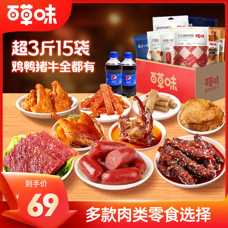 百草味肉类零食大礼包1585g麻辣牛肉卤味解馋休闲食品小吃推荐DB