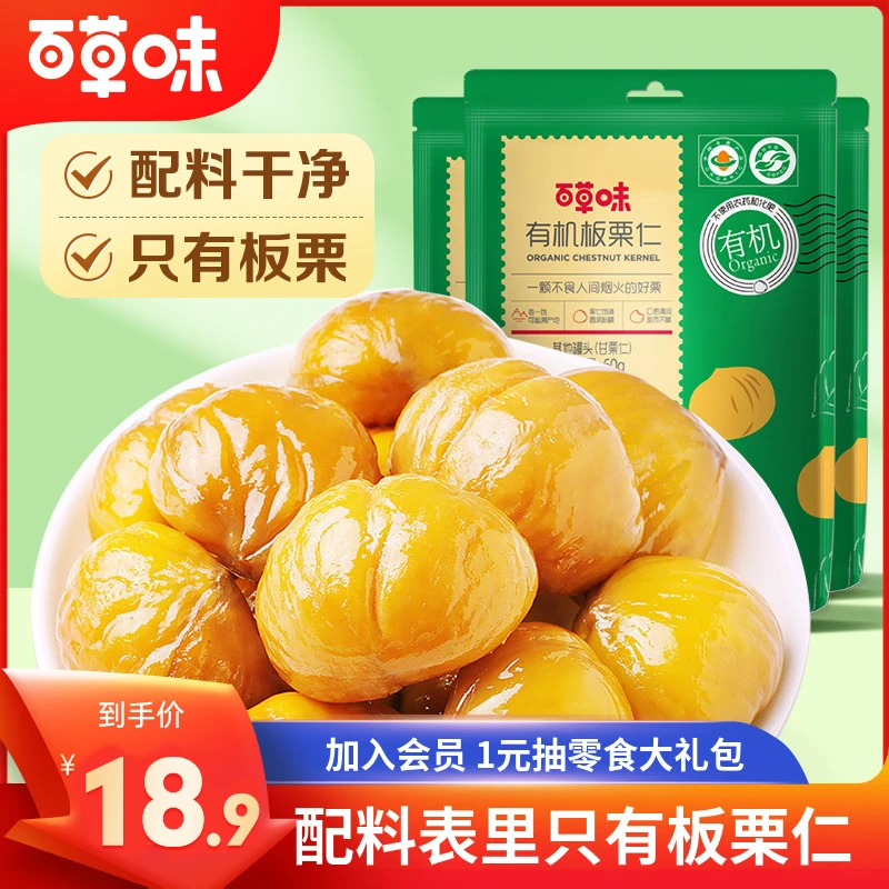 百草味有机板栗仁60g*3袋坚果去壳熟甘栗仁休闲零食熟新鲜小包装