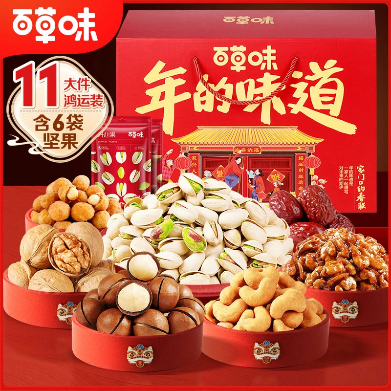 【2024好运请查收】百草味坚果礼盒1478g每日坚果干果零食礼包新年