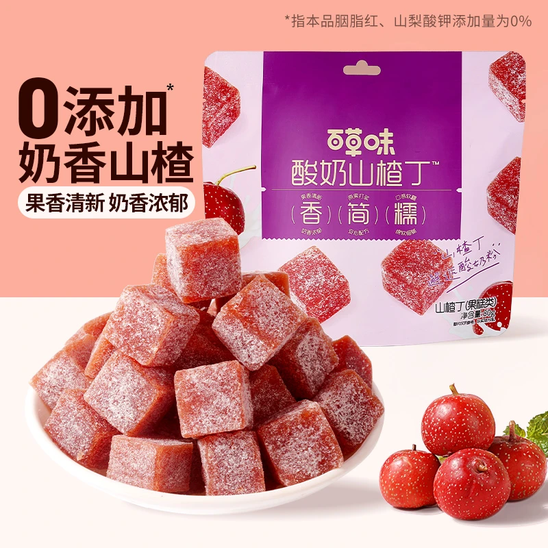 百草味酸奶山楂丁80g*2袋果丹皮酸甜蜜饯果脯零食休闲零食小吃
