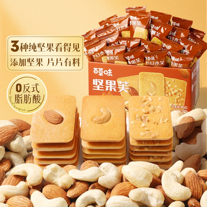 【到手约50包】百草味坚果芙400g腰果巴旦木核桃曲奇饼干休闲小零食