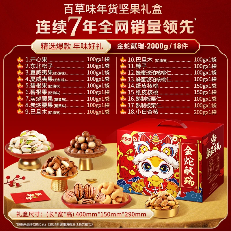 【多拍优惠 发票无忧】百草味全坚果礼盒2000g新年零食礼包团购送礼