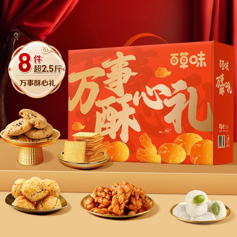 百草味万事酥心桃酥礼盒1320g糕点零食休闲小吃食品送长辈礼品SC