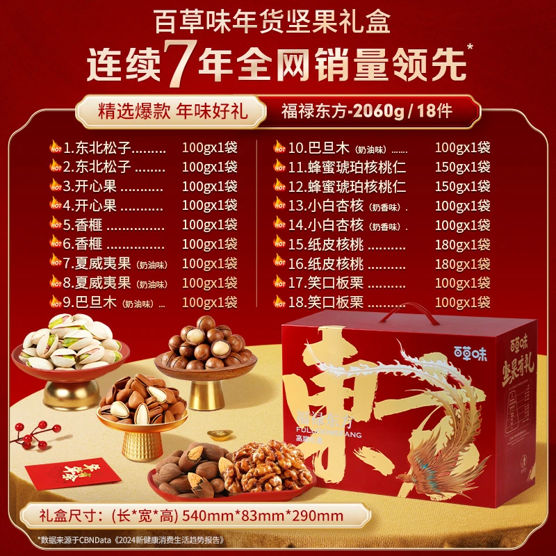 【多拍优惠 发票无忧】百草味全坚果礼盒2060g新年零食礼包团购送礼
