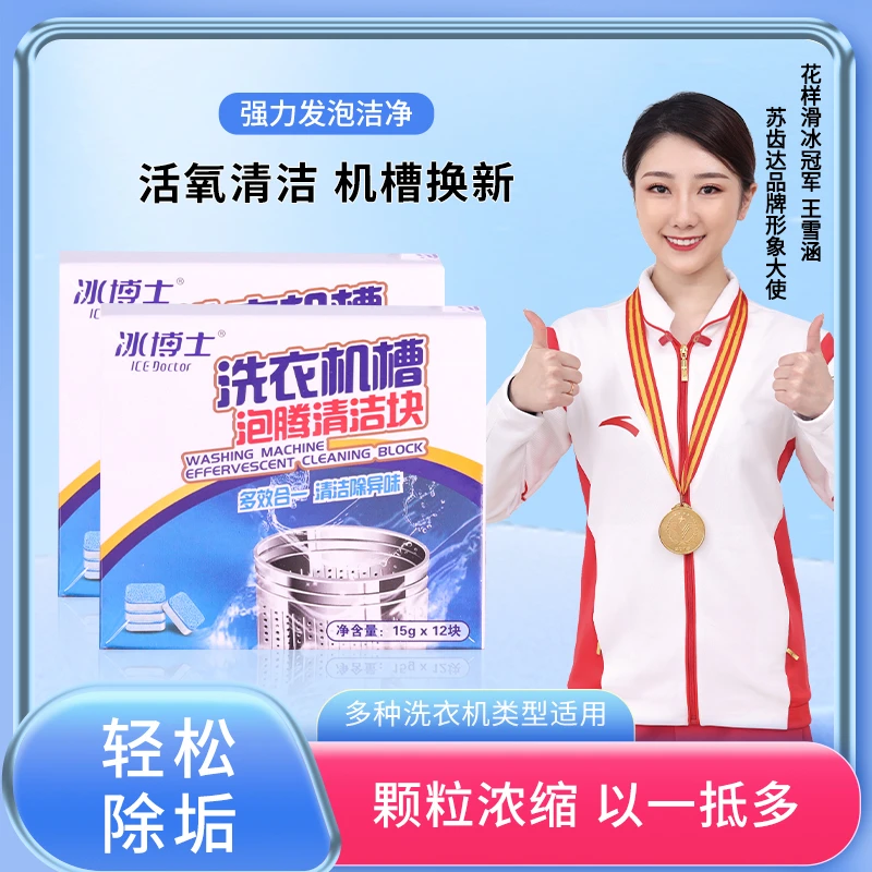 洗衣机清洗泡腾片盒装活氧除垢泡腾片洗衣机槽泡腾片活氧强力除垢