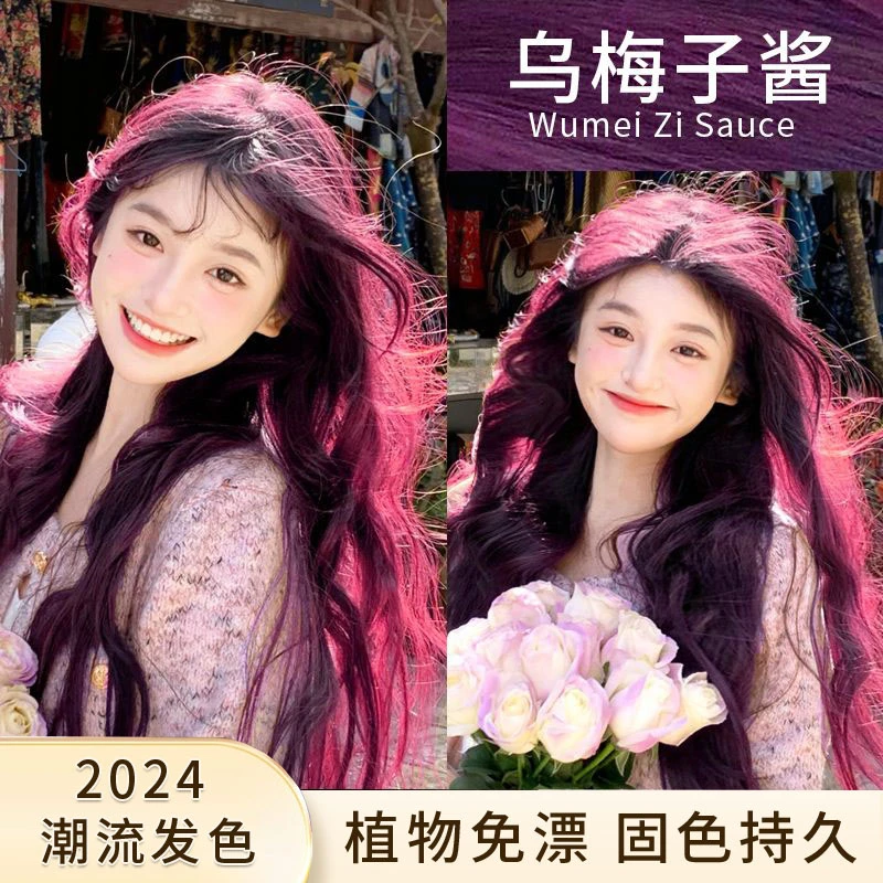 【买一送一】乌梅子酱染发剂膏流行色黑紫自己染纯天然植物粉色爆款