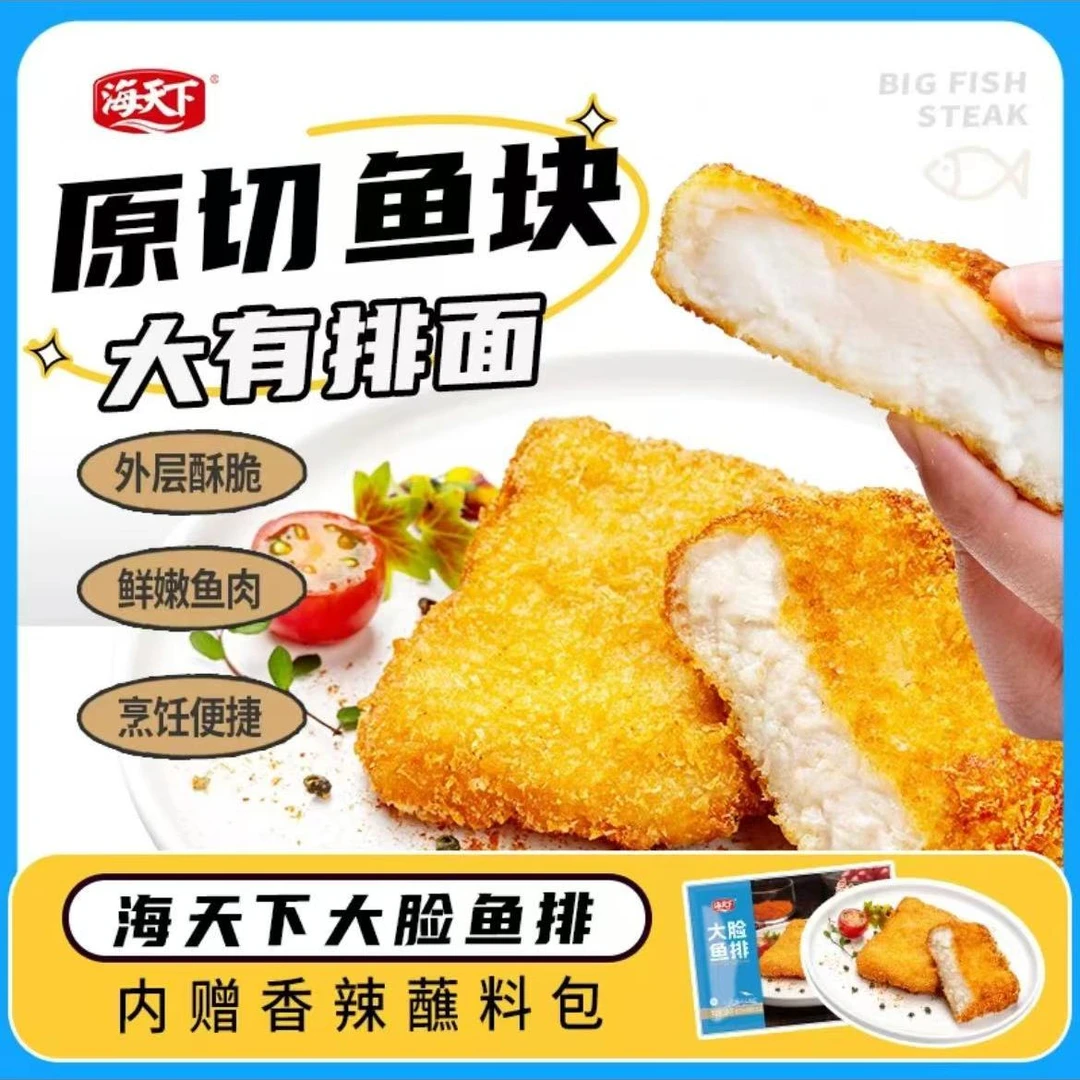 海天下原切鱼排大脸鱼排224g去骨油炸香酥半成品食材厚切鱼柳炸锅精品