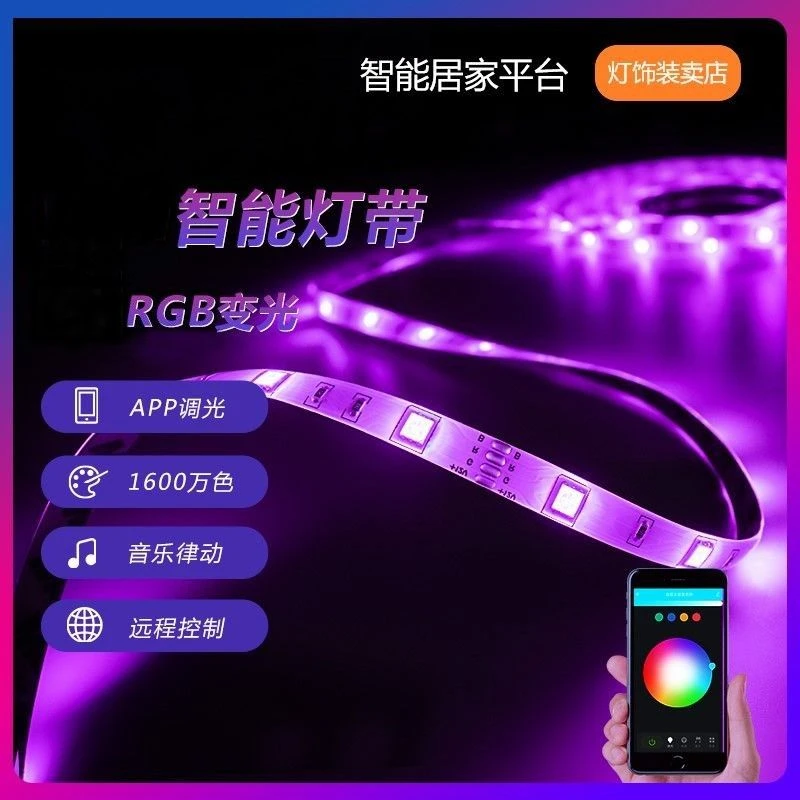智能RGB灯带电竞房桌面智能控制灯带卧室氛围调色变色调光LED灯珠