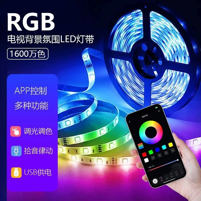 跑马灯带氛围灯律动流水七彩灯装饰自粘电竞氛围led灯带灯条宿舍