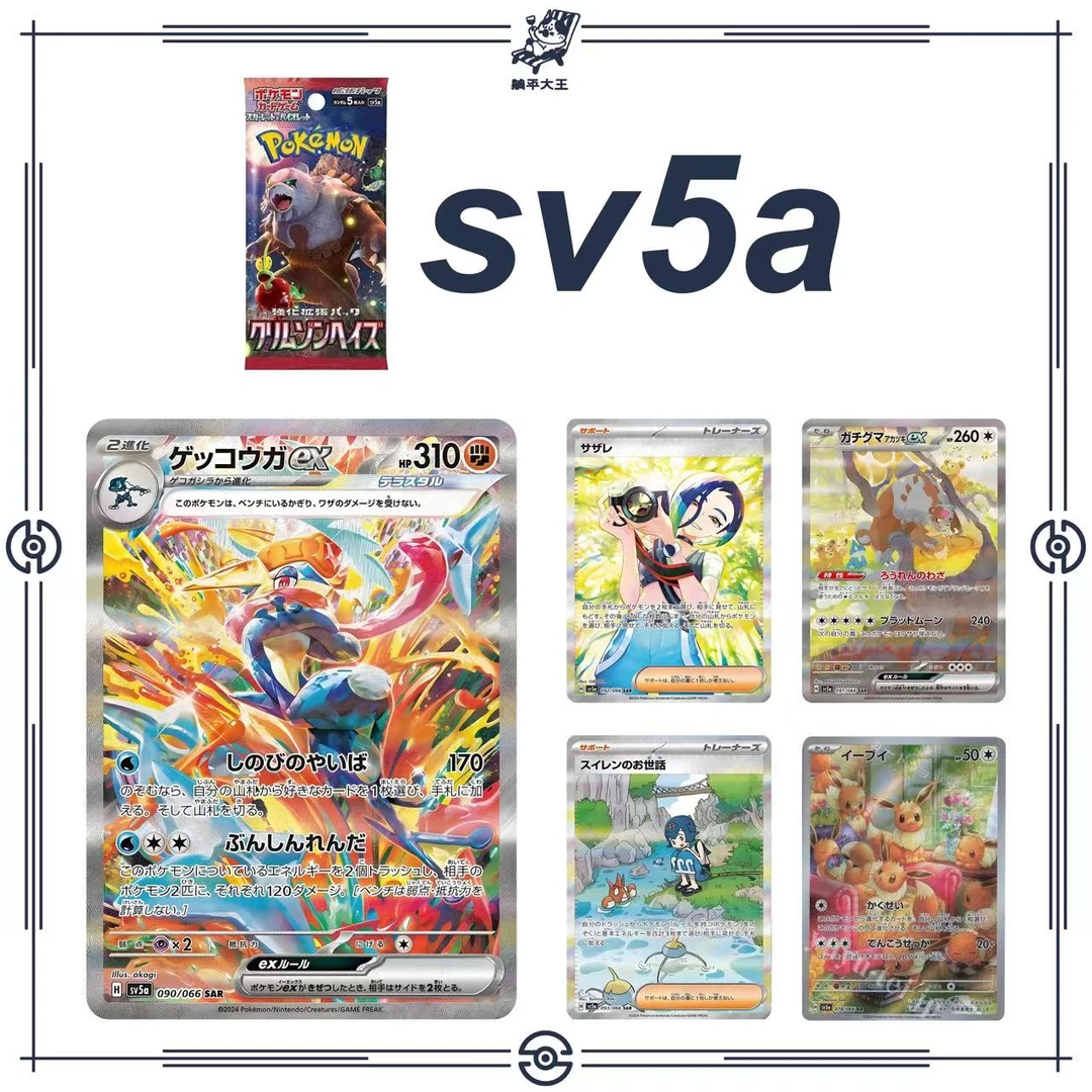 【躺平】Sv5A深红日版集换式卡牌代拆（未成年请勿下单）