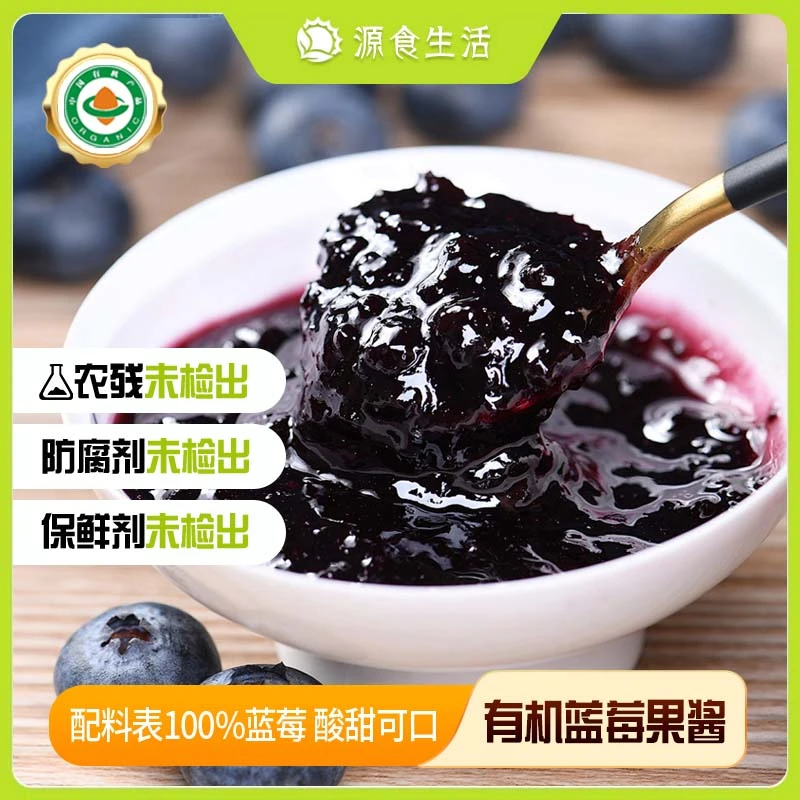 【源食生活】有机蓝莓果酱140g罐无添加天然营养早餐食用低脂面包酱