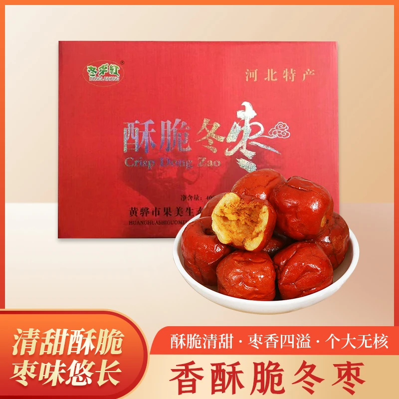 【礼盒装】冬来红果美酥脆冬枣脆枣旅游即食追剧小零食家庭送礼包邮