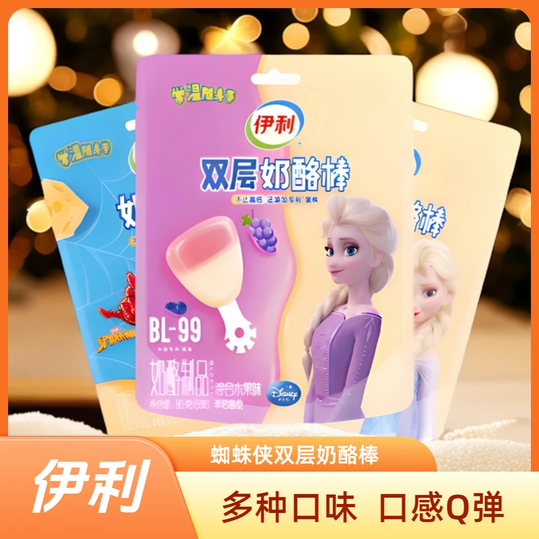 伊利儿童高营养高钙奶酪棒蜘蛛侠双层奶酪棒宝宝小零食混合水果味
