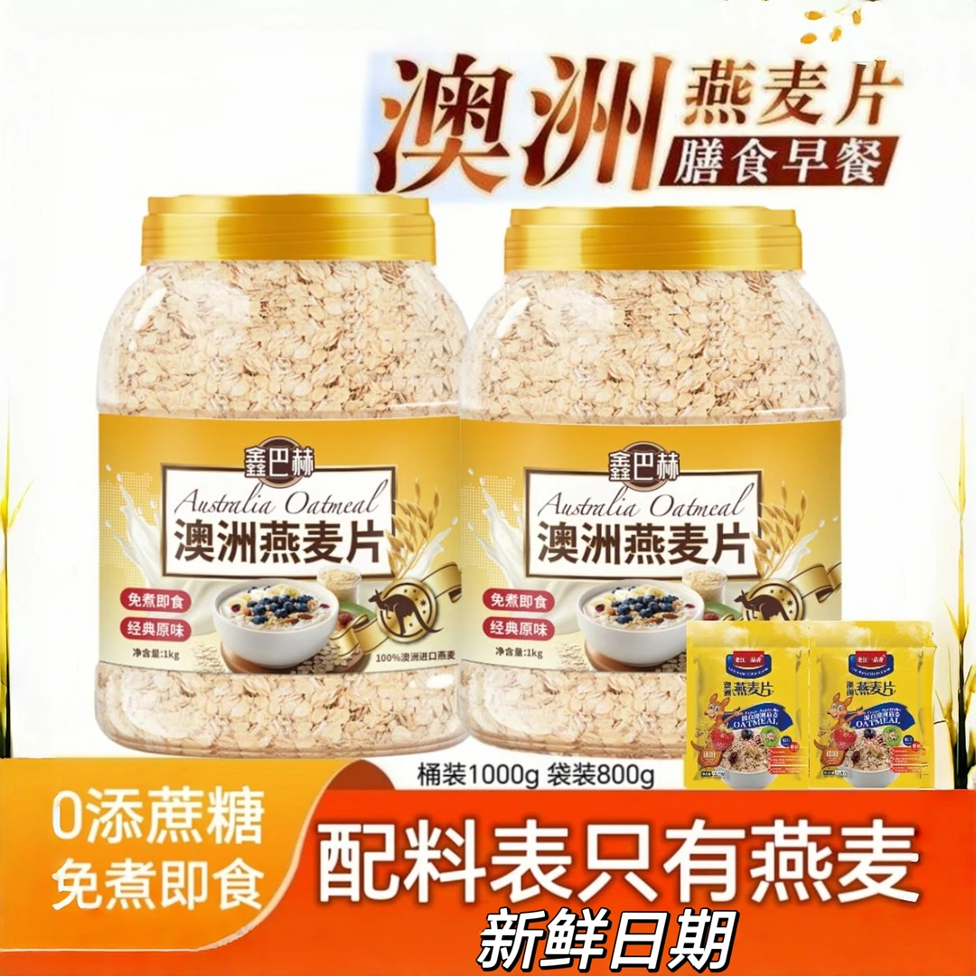 燕麦片无蔗糖无脱脂专用麦片早餐冲饮即食代餐中老年孕妇忌糖燕麦