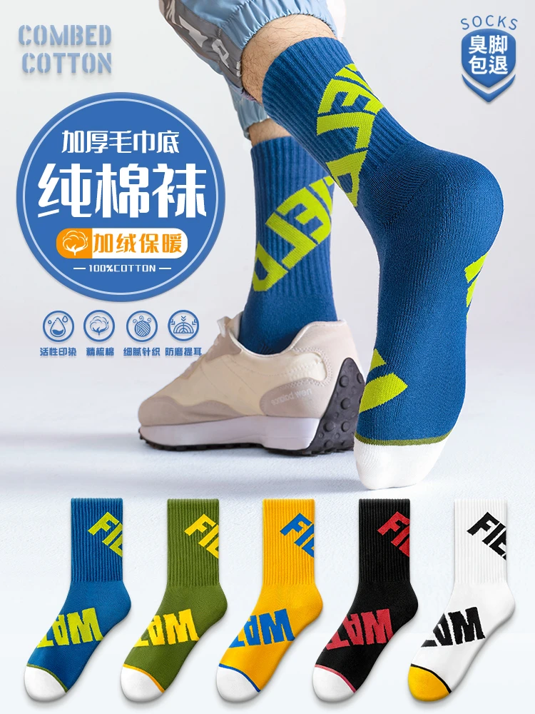 袜子男纯棉100%全棉中筒防臭春秋款男士运动男款篮球男生青少年潮