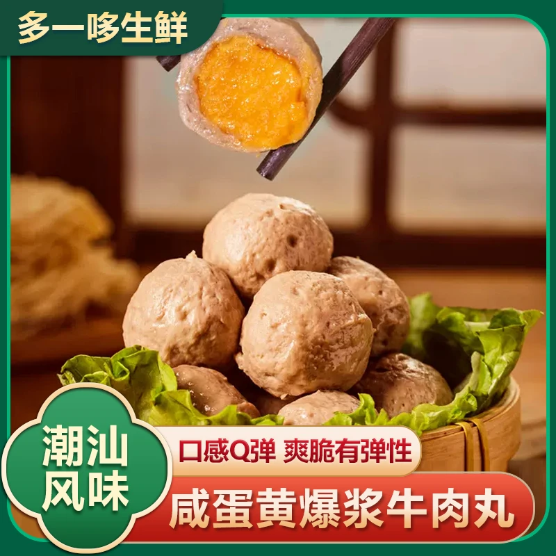 正宗咸蛋黄牛肉火锅食材丸子牛筋丸200g顺丰冷链 牛肉丸