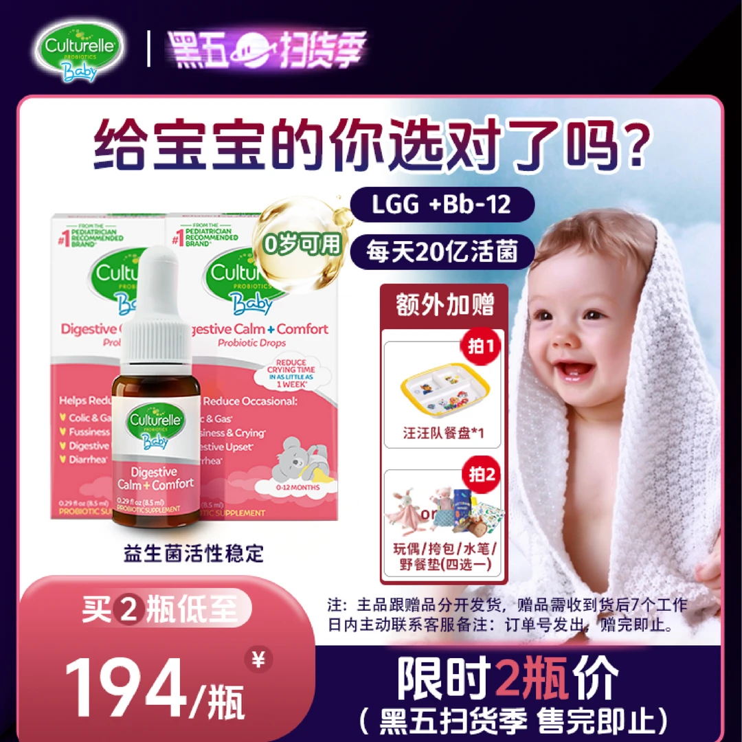 【咪咕专属】康萃乐0-3岁益生菌Bb12 LGG滴剂8.5ml瓶全网效期24.6月