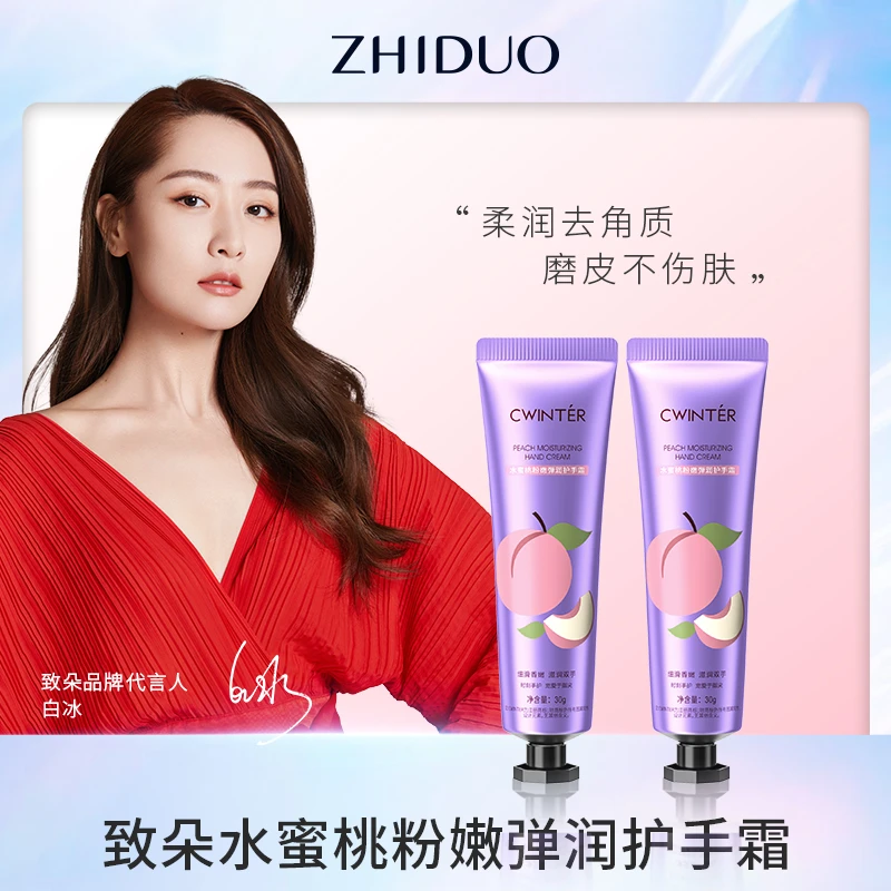 【数量有限 拍1发2】致朵水蜜桃粉嫩弹润护手霜保湿补水
