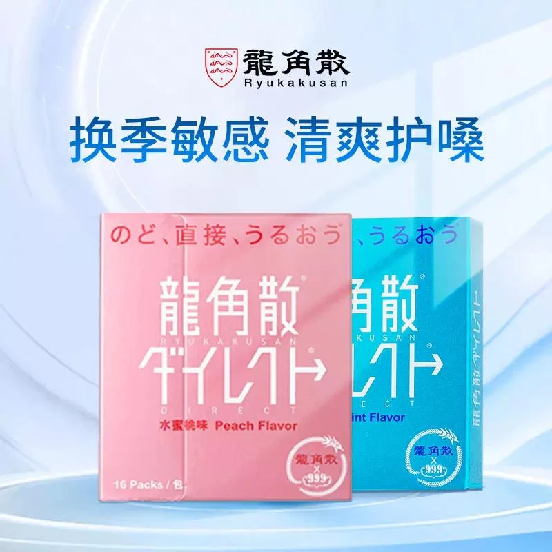 龙角散日本进口无糖润喉咙颗粒糖薄荷水密桃味（16包/盒）喉咙清