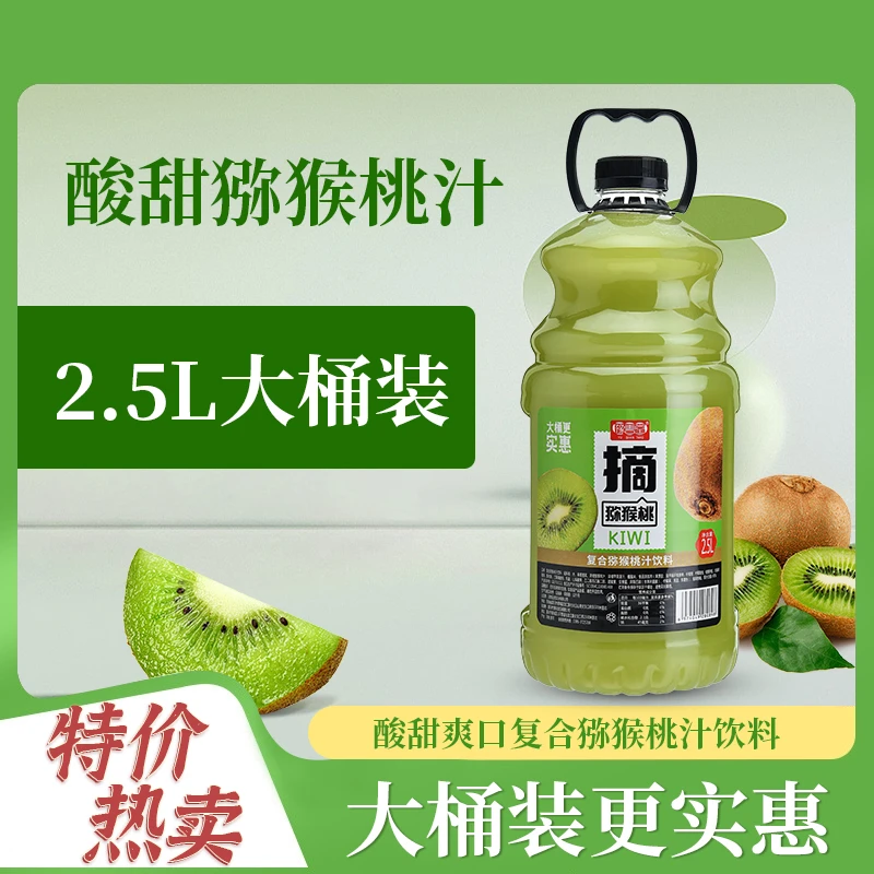 2.5L猕猴桃汁橙汁酸甜甄选选择能量果味补充精选浓缩浓香新鲜营养