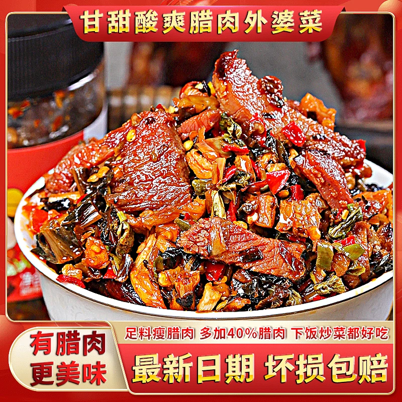 腊肉外婆菜下饭菜自制农家湖南特产香辣方便开胃咸菜280g装瓶A