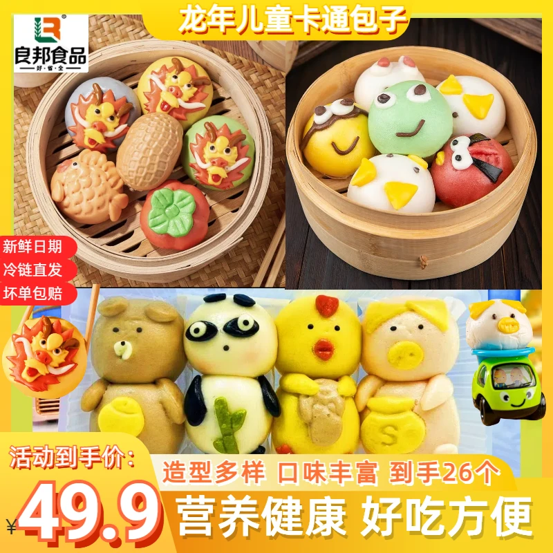 良邦 儿童卡通包子龙年组合 3袋送1袋到手24个 面点早餐 营养健康