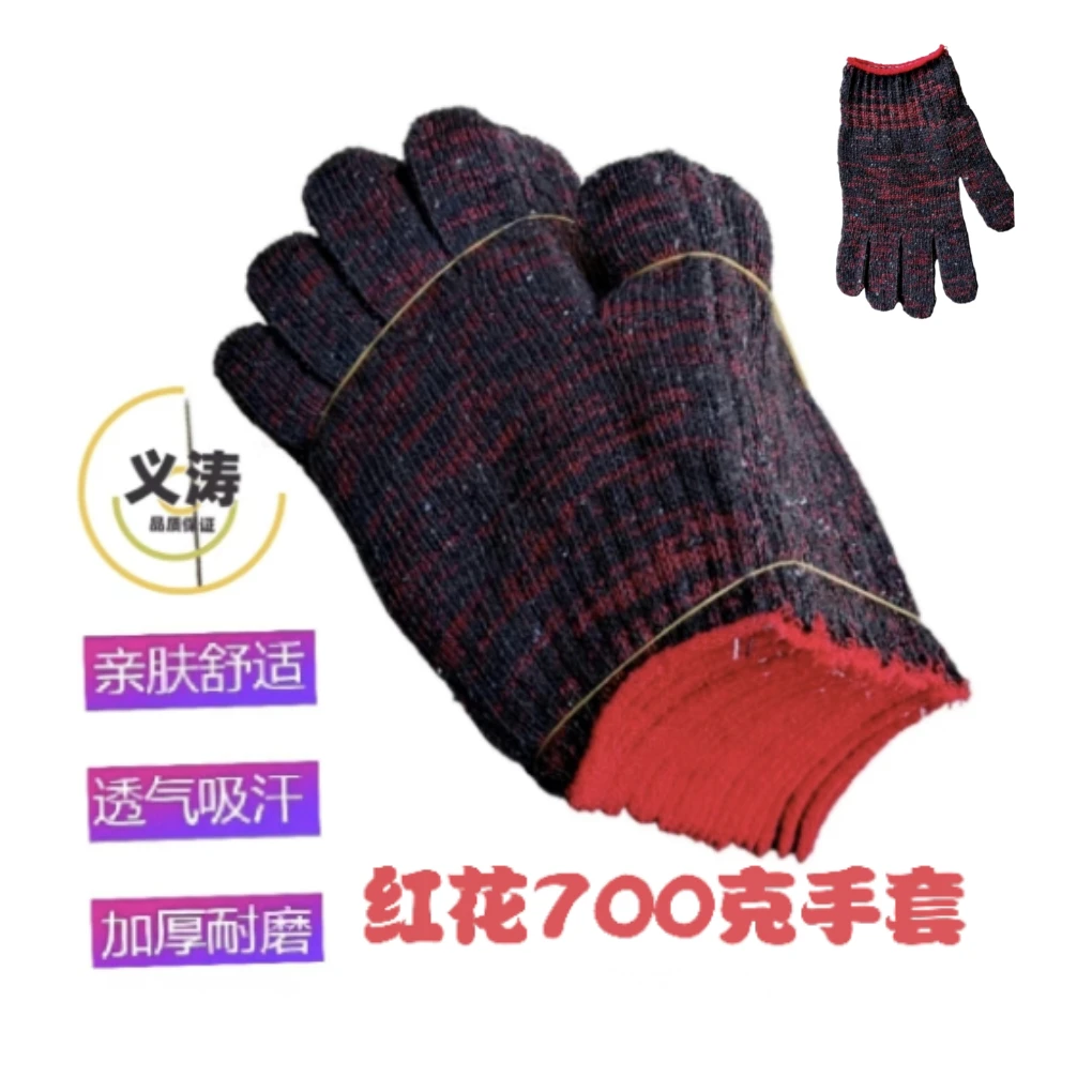 劳保手套耐磨纯棉纱线加厚工地防护透气超强特级男女干活特价手套