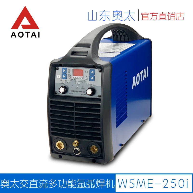 奥太WSME-250i交直流脉冲多功能氩弧焊机铝焊机可电焊220V