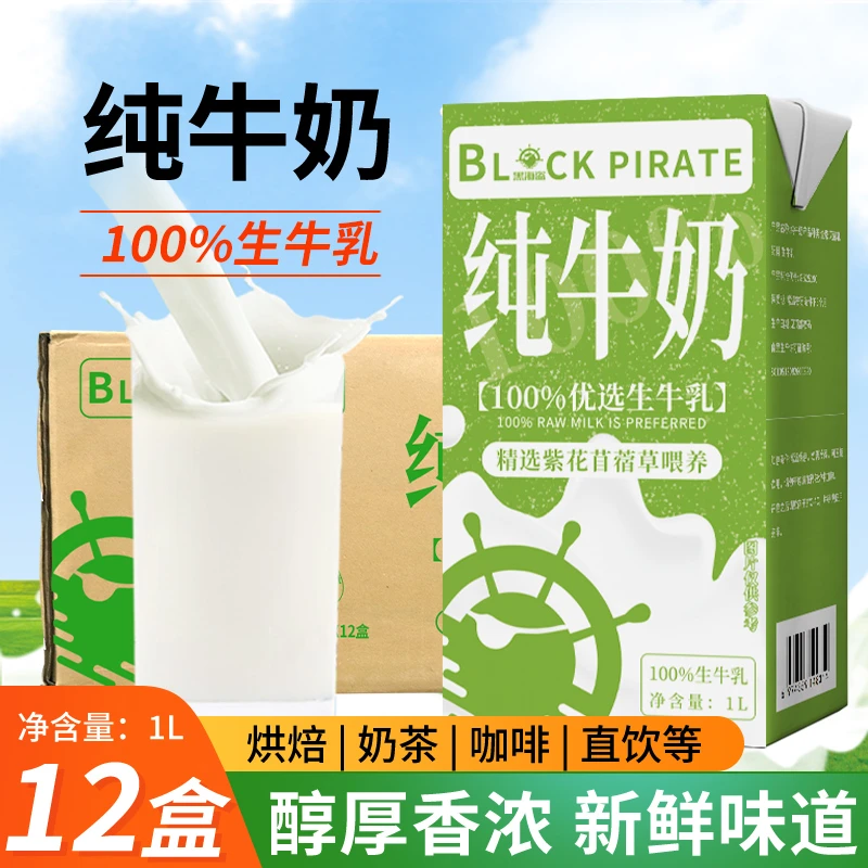 黑海盗 纯牛奶1L*12盒常温拉花牛奶商用咖啡全脂奶奶茶店原料