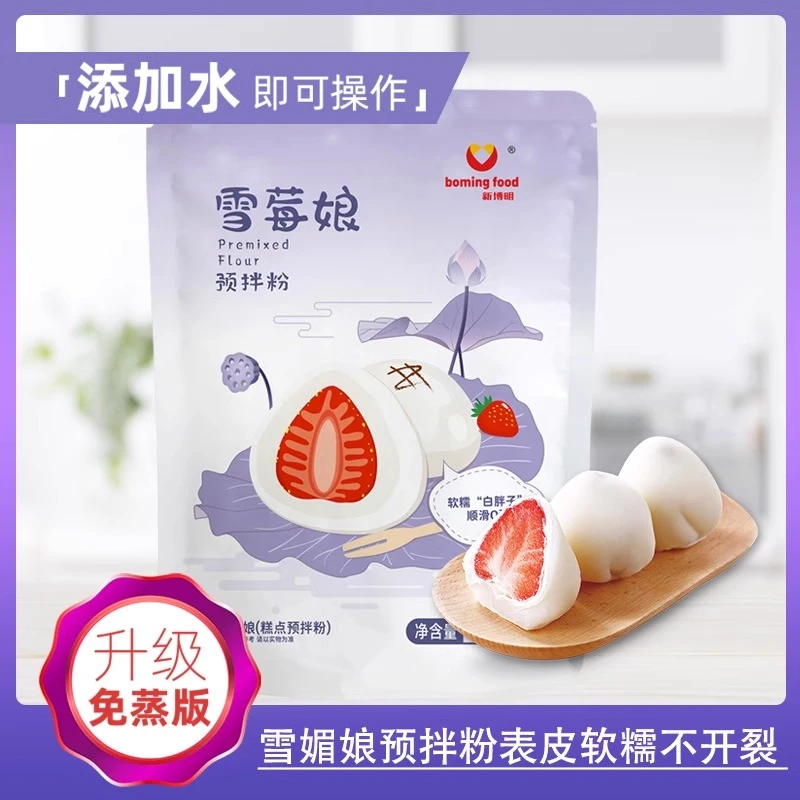 新博明雪媚娘预拌粉2kg商用免蒸煮自制雪莓娘雪梅娘DIY甜品材料