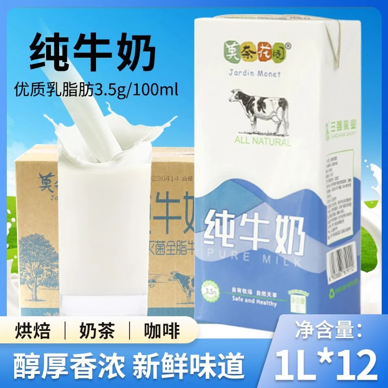 莫奈花园纯牛奶1L整箱咖啡拉花早餐牛奶烘焙全脂牛奶奶茶店原料