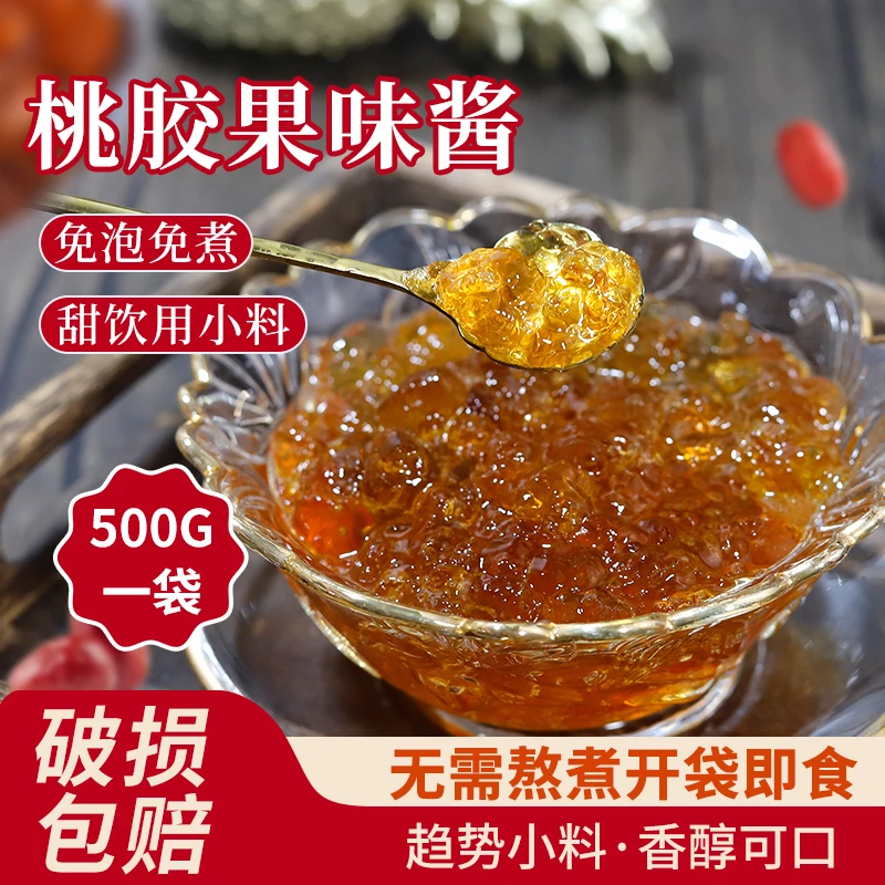 黑海盗桃胶果味酱500g冬热饮桃胶炖奶配料桂花甜品奶茶店原料山药