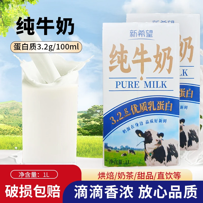 新希望纯牛奶1L咖啡拉花奶茶烘焙奶茶店全脂牛奶专用烘焙原料