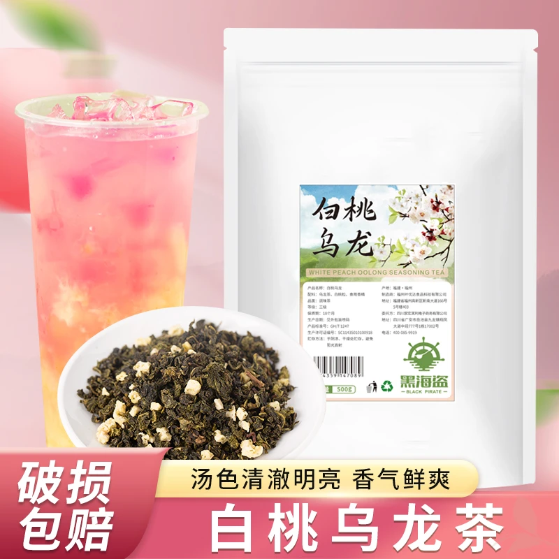 黑海盗白桃乌龙茶500g 轻乳茶奶茶店专用冷泡茶商用奶茶基底茶叶