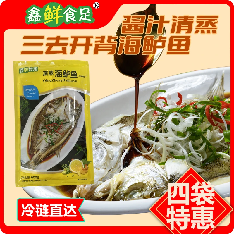 鑫鲜食足【酱汁清蒸】三去开背淡水海鲈鱼可清蒸红烧煎烤600g*4袋