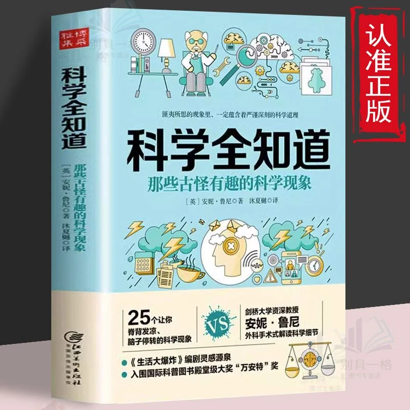 科学全知道那些古怪有趣的科学现象宇宙奥秘天文地理青少年百科书