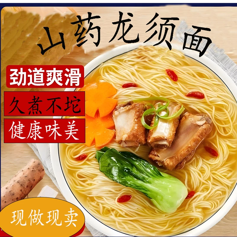 皖望荷山药挂面爽滑劲道线面铁棍无盐龙须面条方便速食健康面食