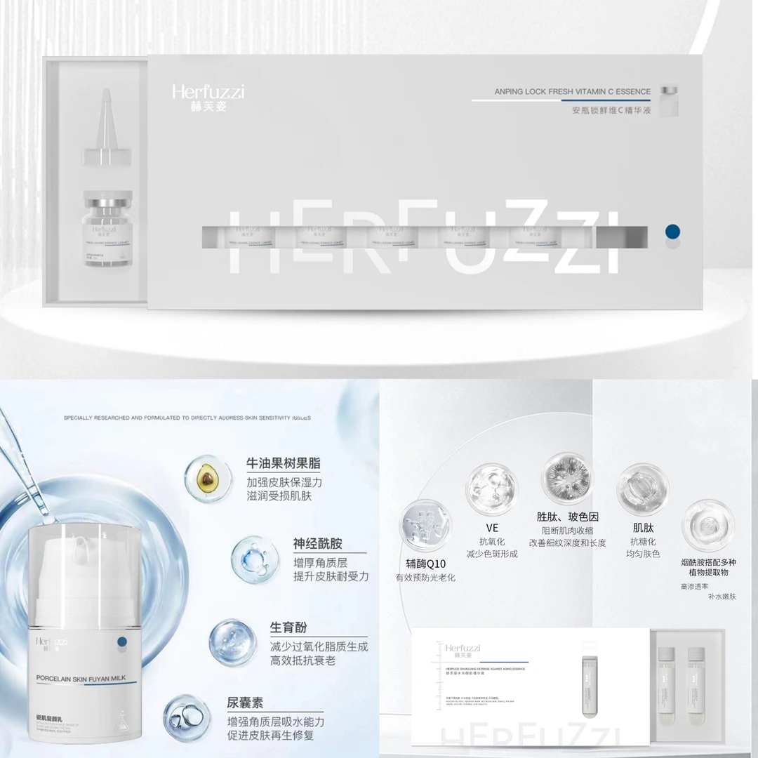 赫芙姿面部精华（1盒维C+1盒水光精华+1盒复颜乳）