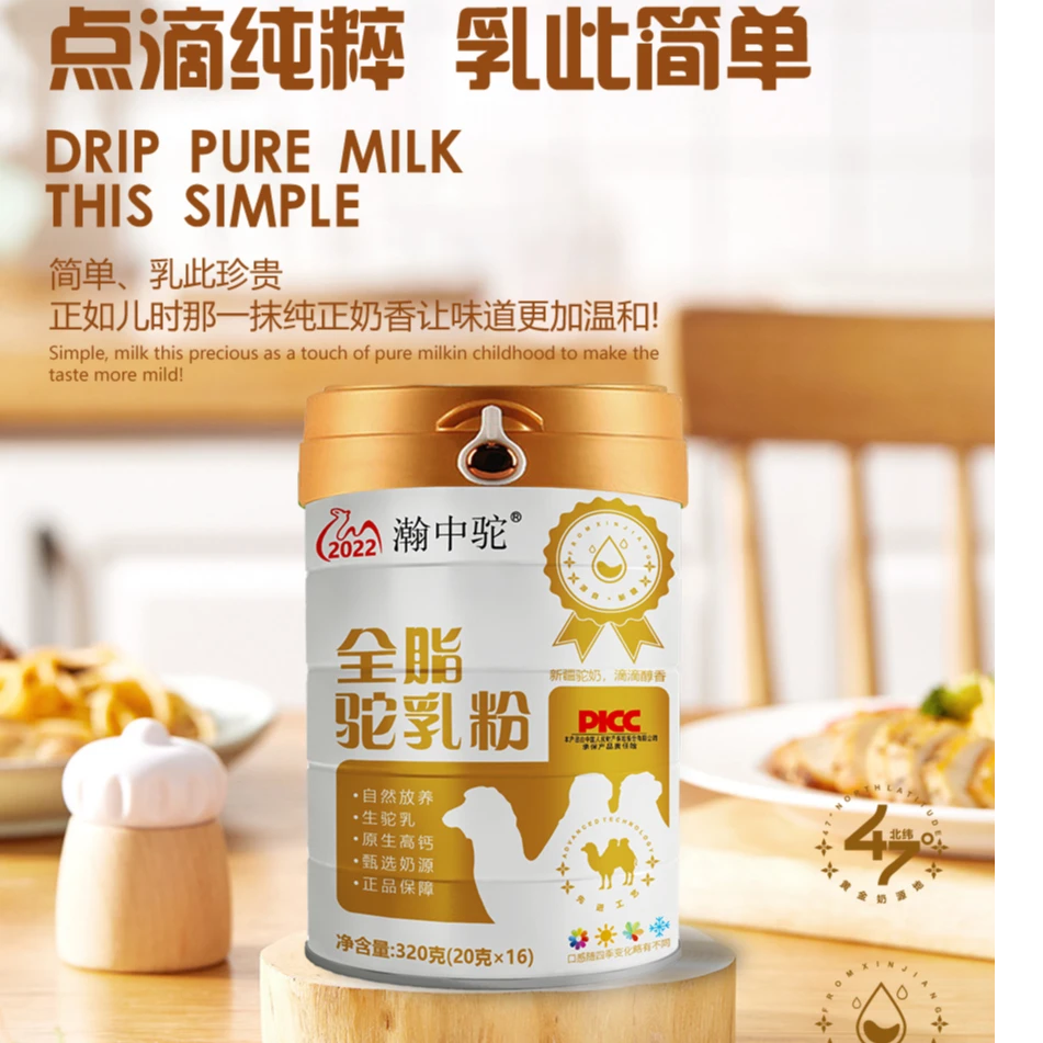 【买一送一】瀚中驼新疆全脂驼乳粉高蛋白中老年全脂骆驼奶320g营养
