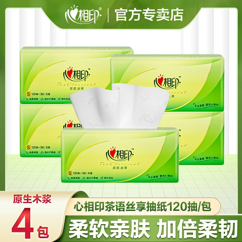 心相印4包120抽无印花家用面巾纸亲肤干湿两用抽取式家庭装抽纸