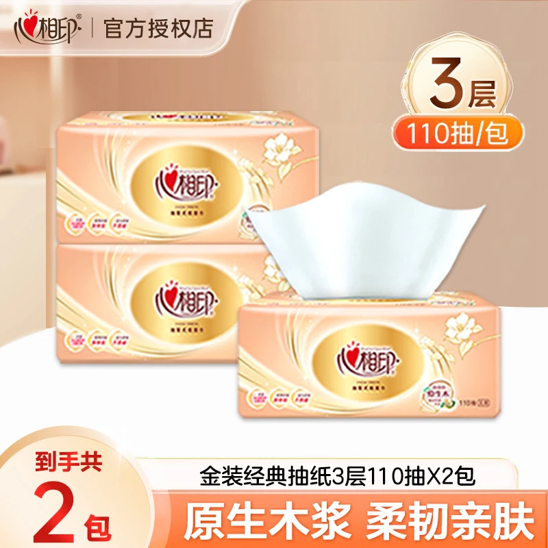 心相印抽纸2包110抽母婴家庭装抽取加量可湿包装多功能抽纸