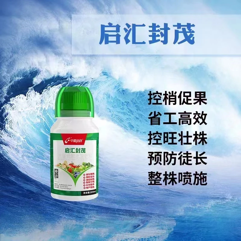 新品上市中霖高科启汇封茂叶面肥控梢促果省工高效无毒害无残留